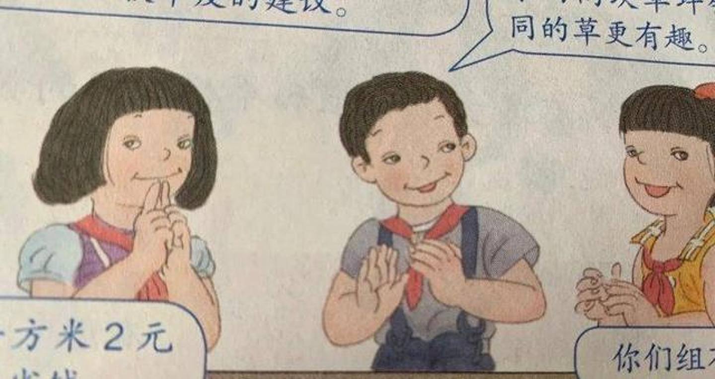 人教版数学教材插画形象被指丑化中国孩子。 （微博）