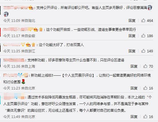 微博评论将在个人主页公开显示，用户无法主动关闭（组图） - 3