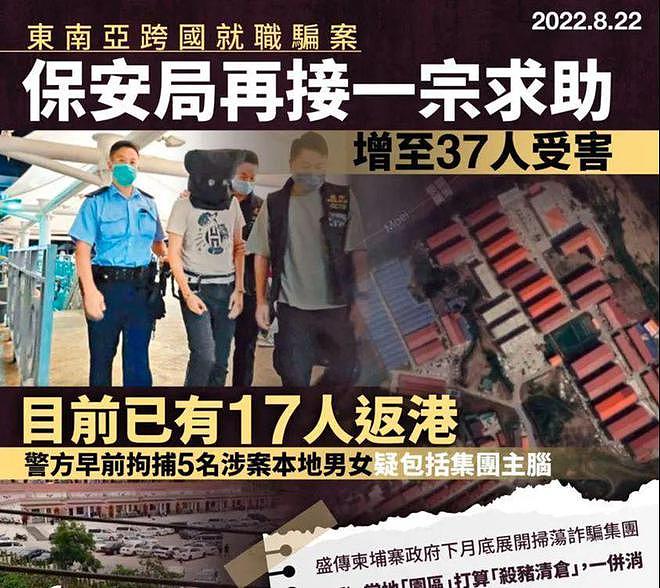 香港警方破获人口贩卖集团拘捕6人，主脑是23岁大专生（组图） - 1