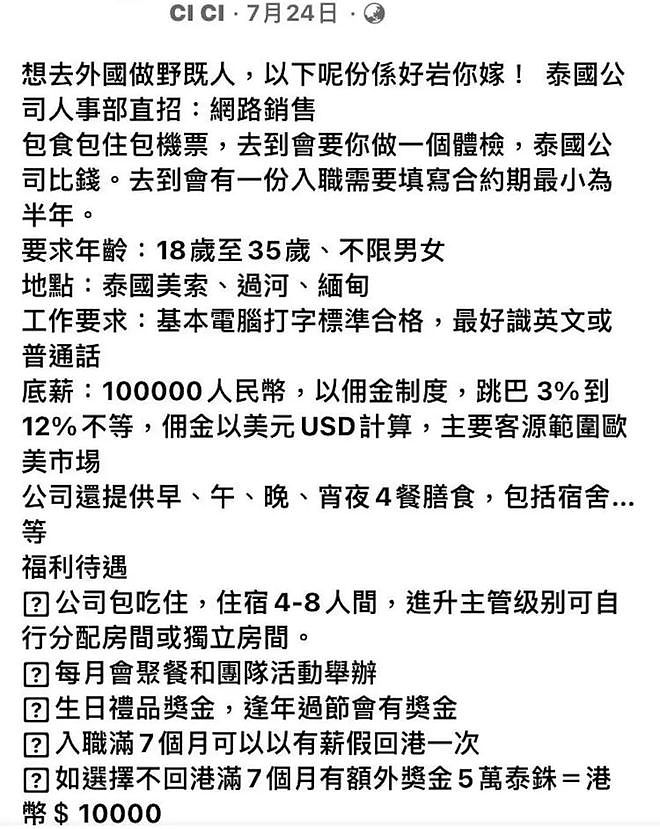 香港警方破获人口贩卖集团拘捕6人，主脑是23岁大专生（组图） - 9