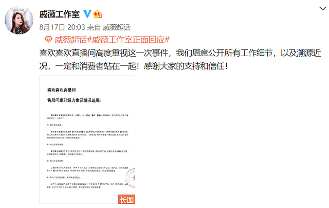 戚薇直播“卖假货”后续，挺孕肚到警局报警，已取证等待调查结果（组图） - 9