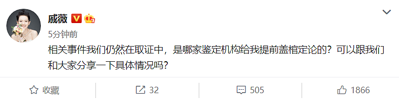 戚薇直播“卖假货”后续，挺孕肚到警局报警，已取证等待调查结果（组图） - 10