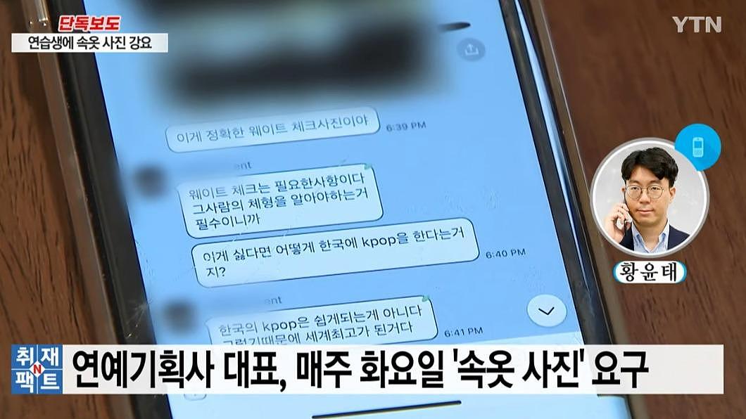 练习生控诉韩国经纪公司社长要求提交私密照片的社群截图。 （图/翻摄自YTN YouTube） 赴韩追梦当练习生台籍女孩控遭社长强迫拍摄内衣照