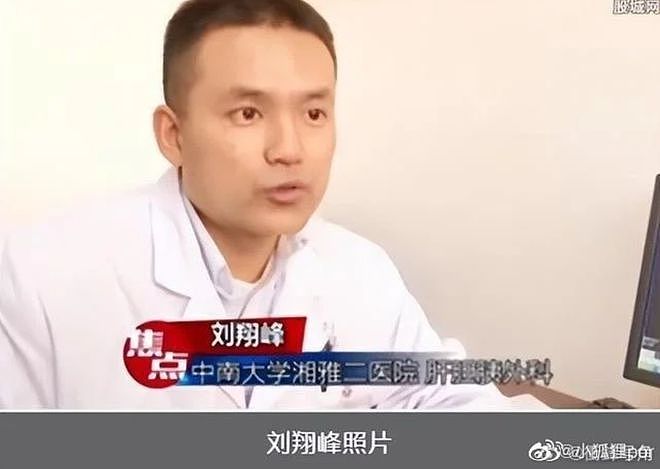湘雅二院医生刘翔峰“找不到癌细胞就切除胰腺”？本人发声（图） - 1