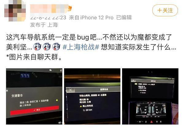 上海多位车主被提示“路上有枪战”？公安回应了（图） - 3