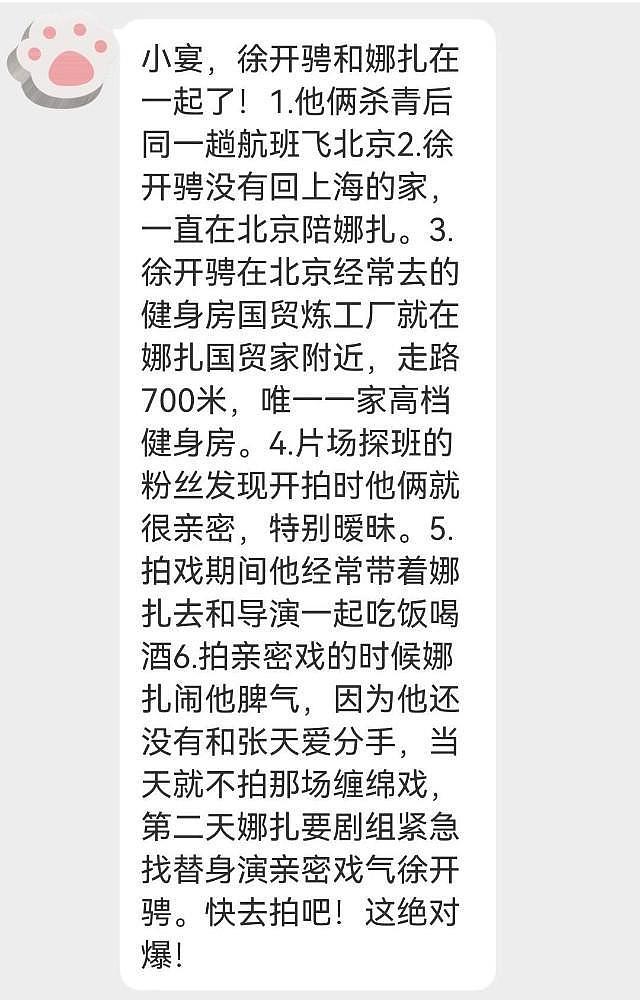 曝徐开骋无缝衔接恋上娜扎，因男方迟迟不肯分手，女方拒绝拍吻戏（组图） - 9