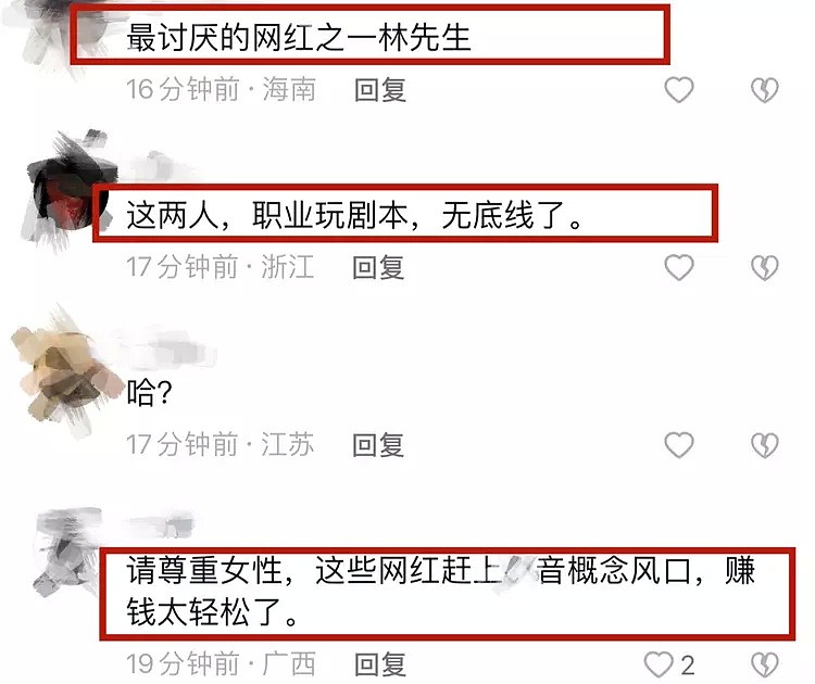 网红林先生公开侮辱女性，甚至提出私下转账10万，曾邀孙耀威站台（组图） - 7