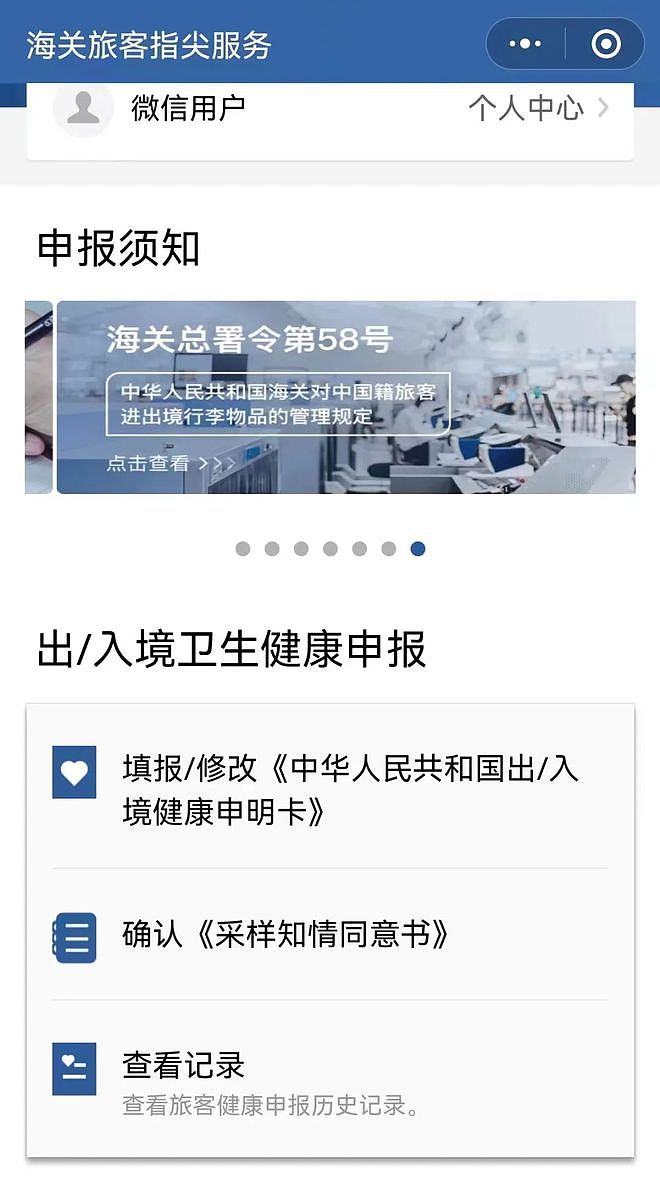 中国海关官宣：出入境将无需再申报核酸检测、既往感染史和疫苗接种信息 - 2