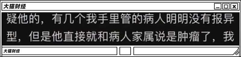 刘翔峰，被查！中国最邪门医生，被揪出来了（组图） - 8