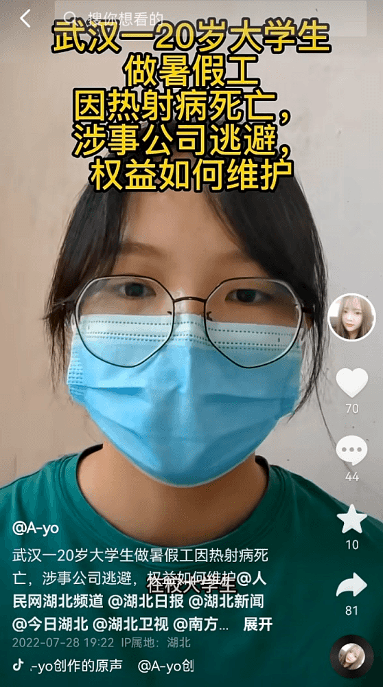 武汉20岁大学生做暑期工因热射病死亡，涉事公司否认工伤仍在招工（组图） - 2