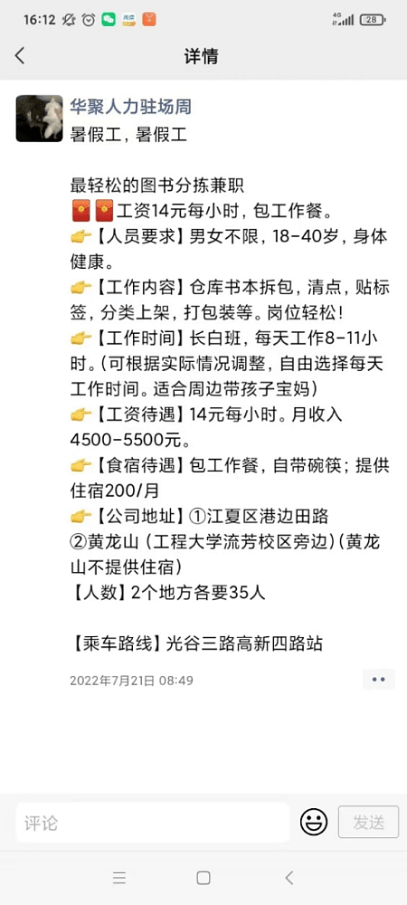 武汉20岁大学生做暑期工因热射病死亡，涉事公司否认工伤仍在招工（组图） - 5
