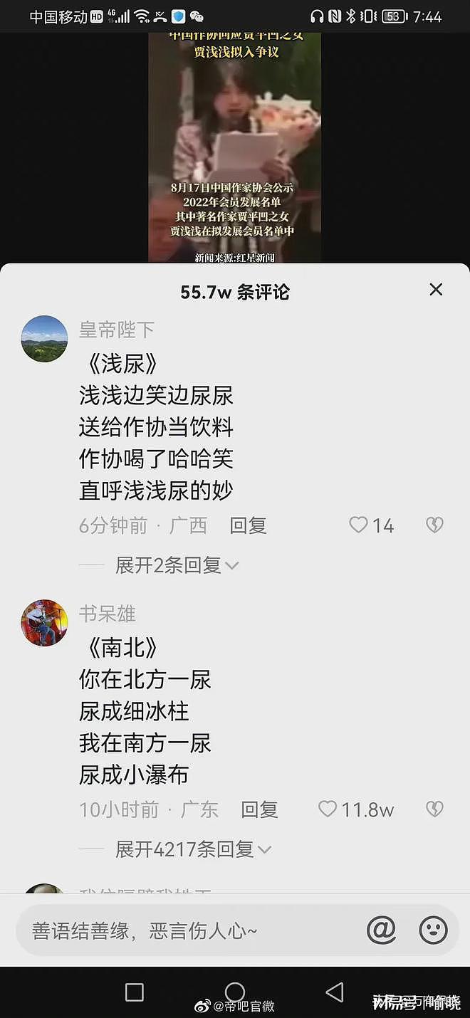 贾浅浅凭一己之力，带火了中国诗坛，一个视频下面，有55万首诗（视频/组图） - 3