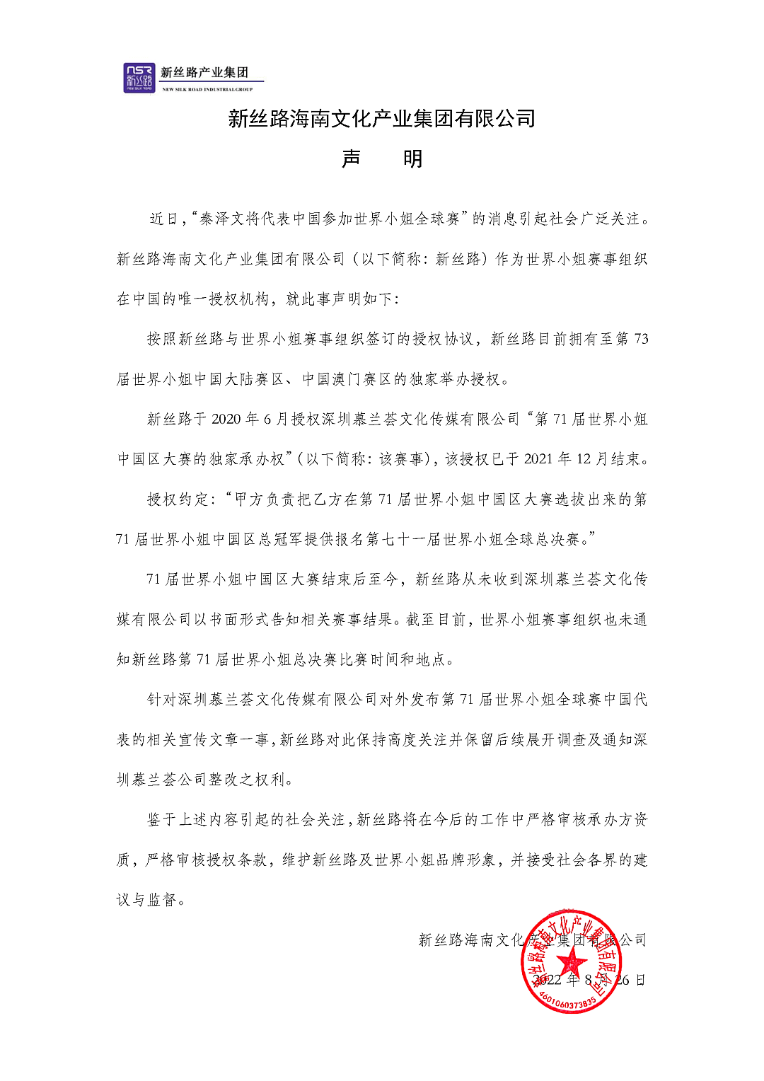 世界小姐中国授权机构发表声明：对秦泽文出赛毫不知情（图） - 1