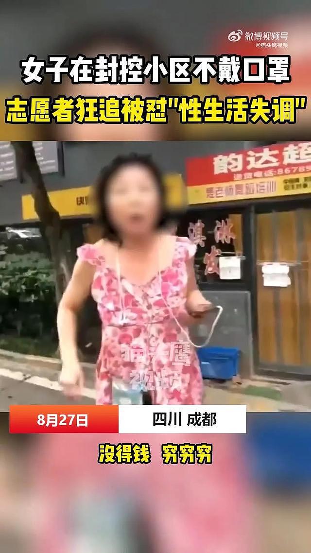 成都女子不戴口罩反怼志愿者：你是不是生活失调？（视频/组图） - 1