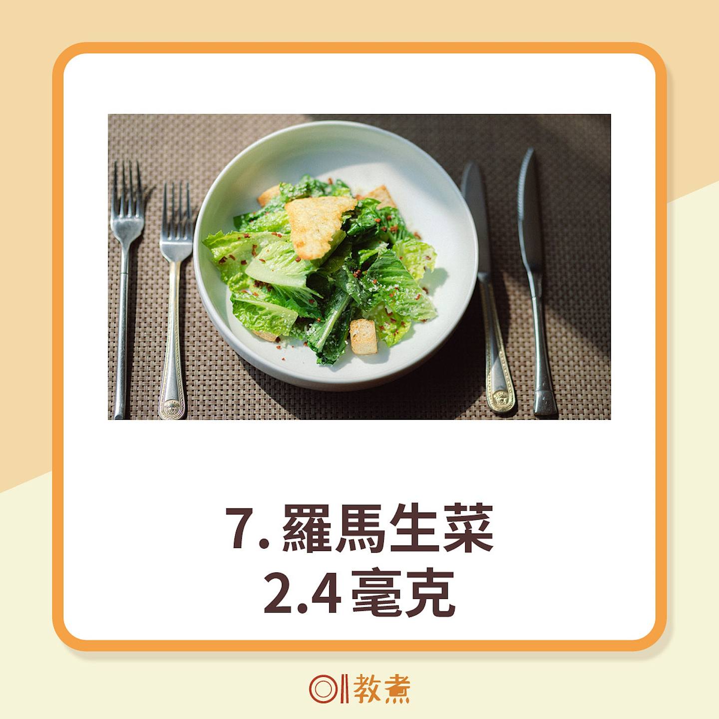【健康】护眼营养素10蔬菜排名萝卜尾2 6类食物建议吃法减眼疾（组图） - 8