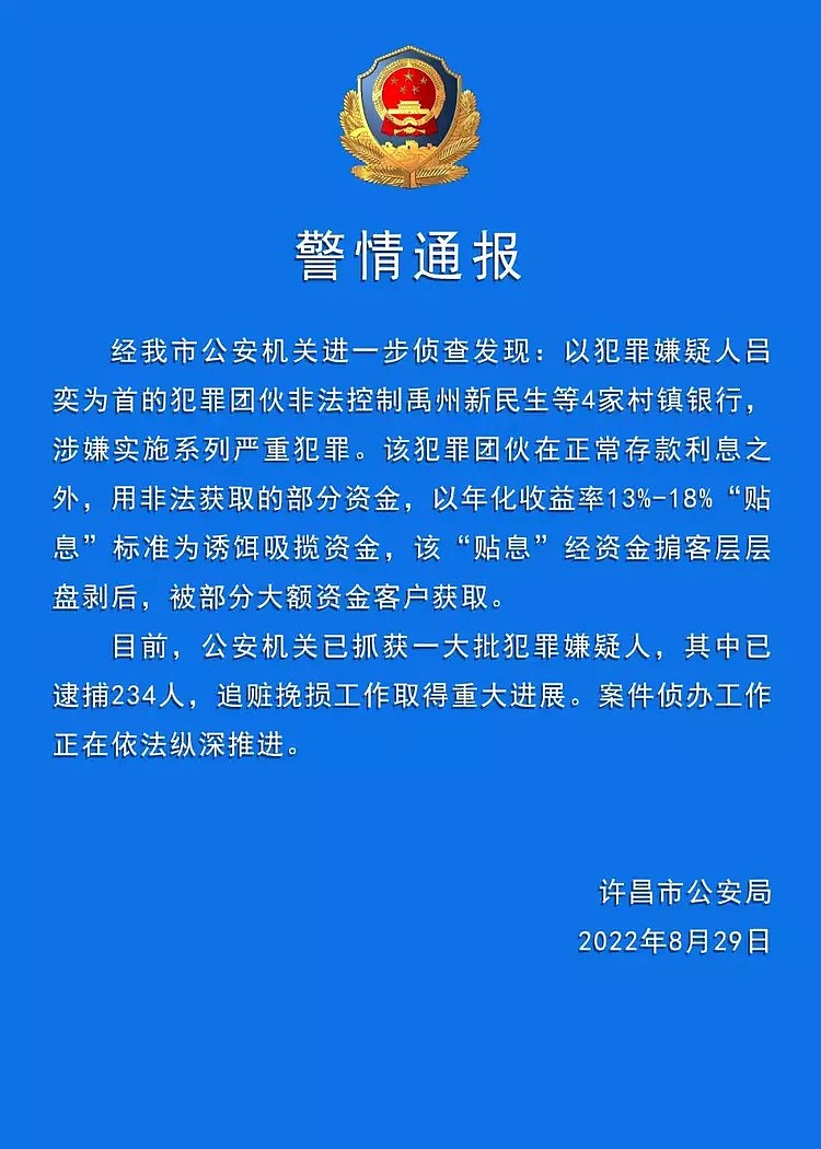 河南警方称村镇银行案逮捕234人！先前近3000储户维权，爆发流血冲突，曾涌入微博求助（视频/组图） - 1