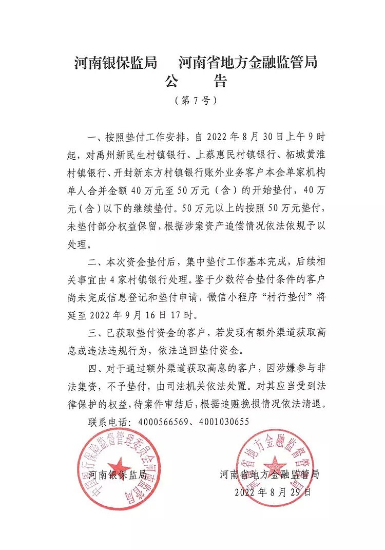 河南警方称村镇银行案逮捕234人！先前近3000储户维权，爆发流血冲突，曾涌入微博求助（视频/组图） - 2