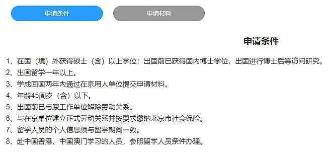 中国确立留学新规！北京上海开展抢人大战，教育部发布2022年offer置换政策（组图） - 4