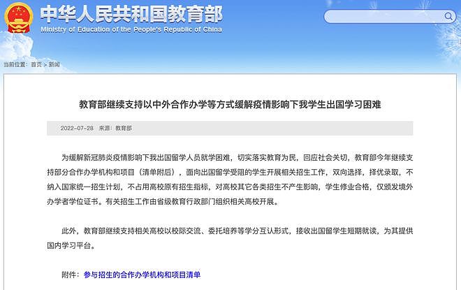 中国确立留学新规！北京上海开展抢人大战，教育部发布2022年offer置换政策（组图） - 10