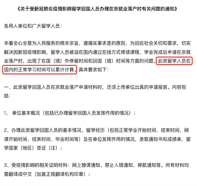 中国确立留学新规！北京上海开展抢人大战，教育部发布2022年offer置换政策（组图） - 5