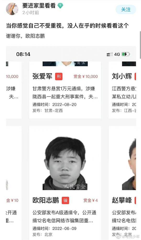 通缉犯悬赏4元？平台创始人：榜一大哥们要是把钱投这里，人早抓住了（组团） - 4