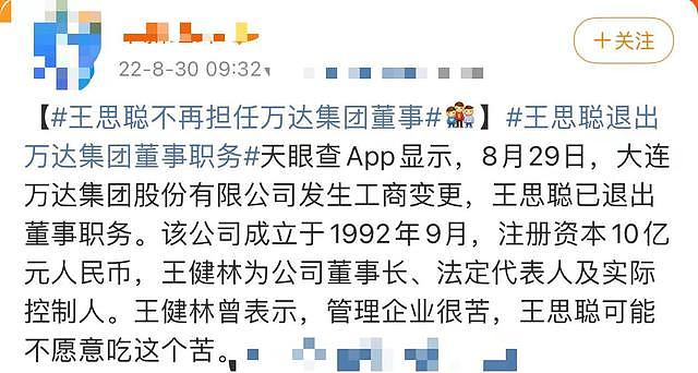 王思聪卸任万达董事！曾投资失败亏20亿，王健林财产或不留给儿子（组图） - 1