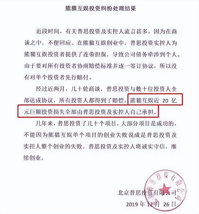 王思聪卸任万达董事！曾投资失败亏20亿，王健林财产或不留给儿子（组图） - 12