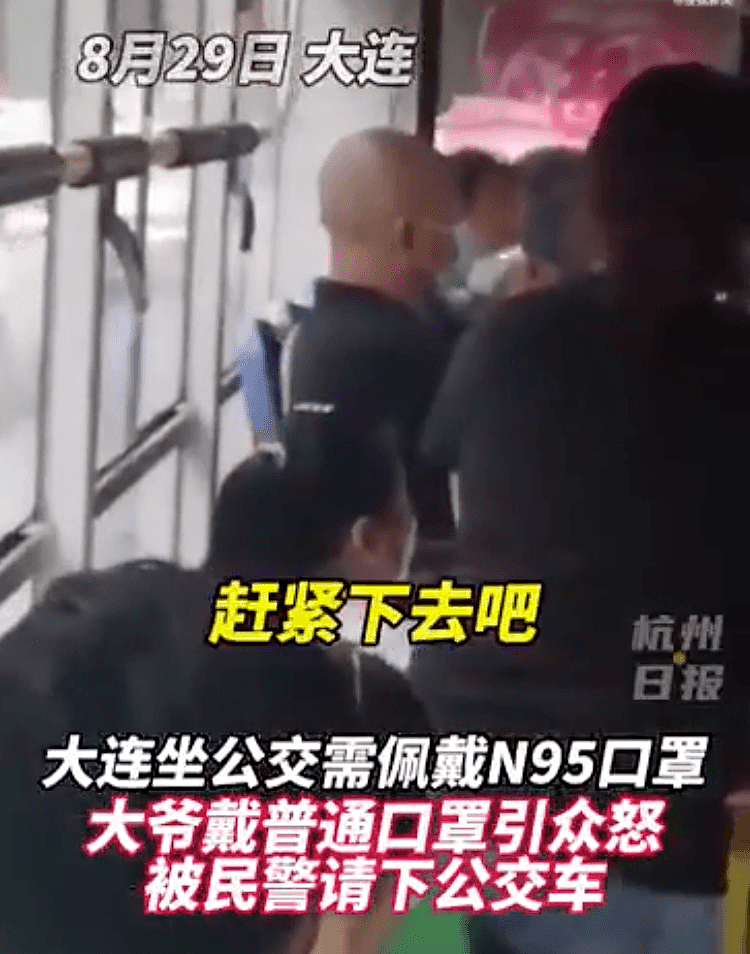 大连老人没戴N95口罩被乘客怒骂“缺德”，警察将其带下公交！网友：全员病得不轻（视频/图） - 1