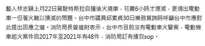 林志颖车祸处理新进展：交警提出电动车扑救问题，分析事故细节（组图） - 5