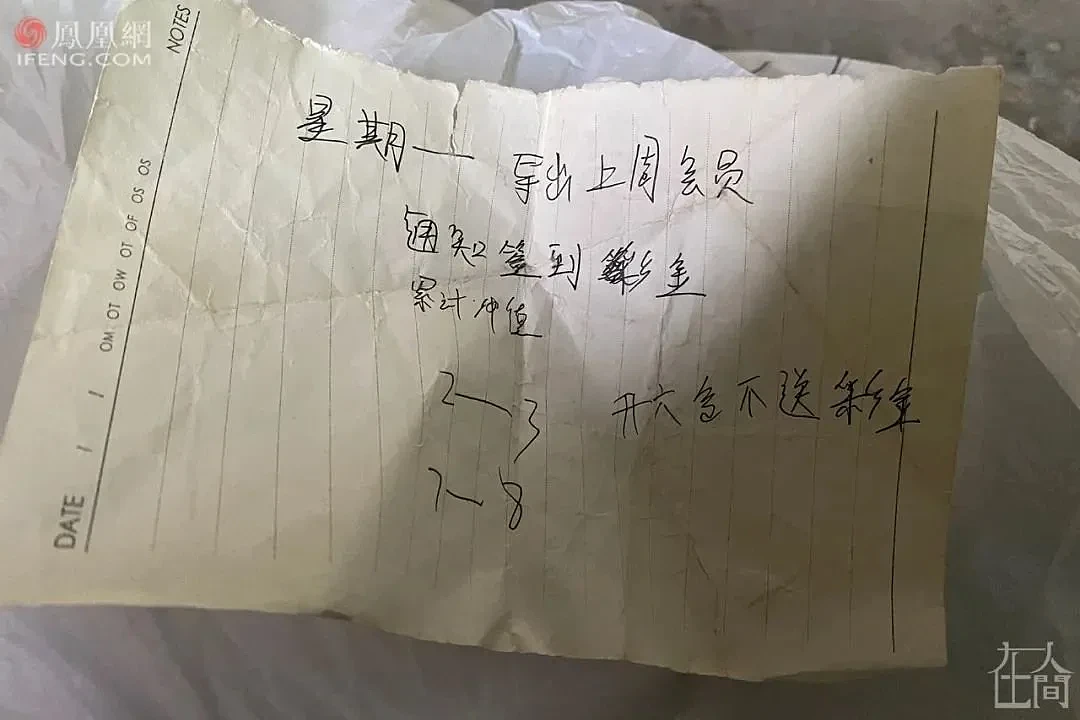 ■周余杰写的字条（鲁茜茜翻拍）。