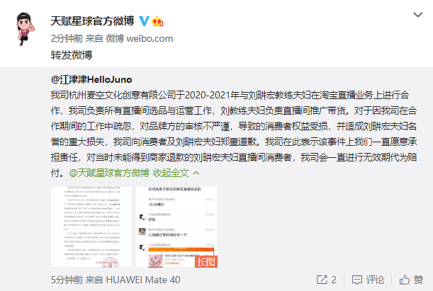 刘畊宏方发表声明并道歉，承认曾销售糖水燕窝，选品为合作方所为（组图） - 2