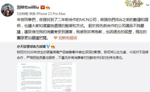刘畊宏方发表声明并道歉，承认曾销售糖水燕窝，选品为合作方所为（组图） - 6