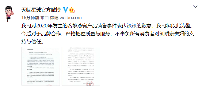 刘畊宏方发表声明并道歉，承认曾销售糖水燕窝，选品为合作方所为（组图） - 4