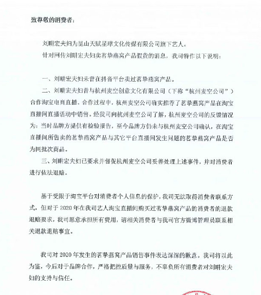 刘畊宏方发表声明并道歉，承认曾销售糖水燕窝，选品为合作方所为（组图） - 5