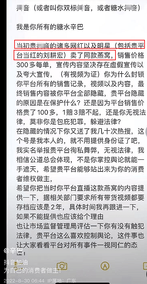刘畊宏方发表声明并道歉，承认曾销售糖水燕窝，选品为合作方所为（组图） - 9