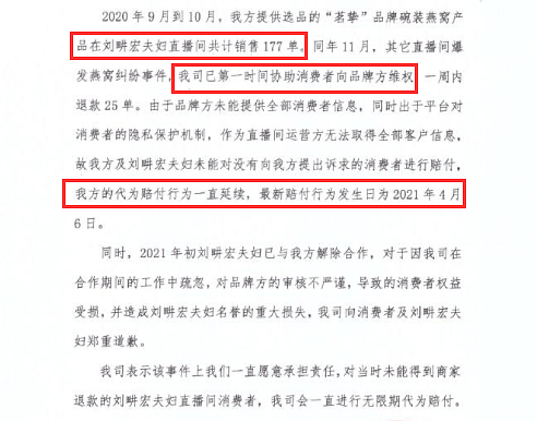 刘畊宏方发表声明并道歉，承认曾销售糖水燕窝，选品为合作方所为（组图） - 3