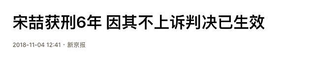 物是人非！宋喆被曝出狱回村种田喂猪，马蓉疑花1500万移民澳洲（组图） - 3