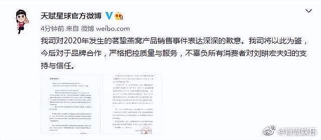 刘畊宏回应卖假燕窝风波，向消费者道歉：新团队会更加严谨把关 （组图） - 4