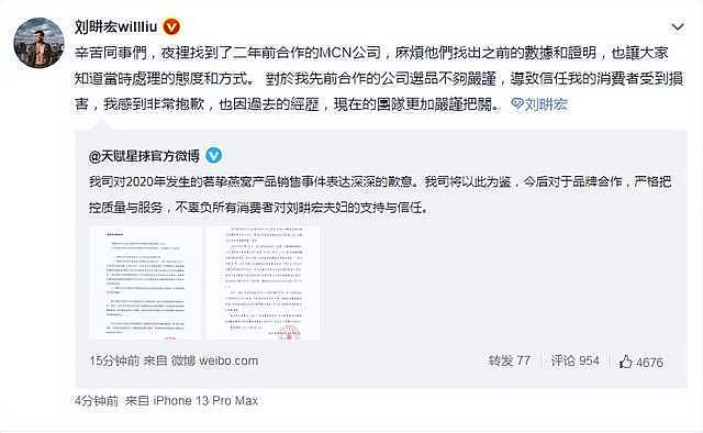刘畊宏回应卖假燕窝风波，向消费者道歉：新团队会更加严谨把关 （组图） - 2
