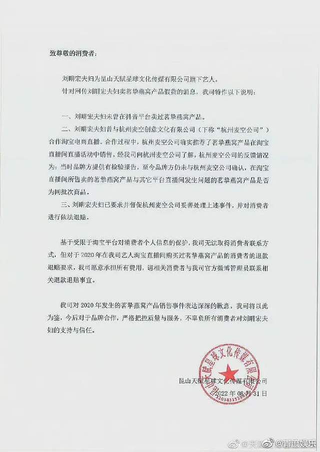 刘畊宏回应卖假燕窝风波，向消费者道歉：新团队会更加严谨把关 （组图） - 6