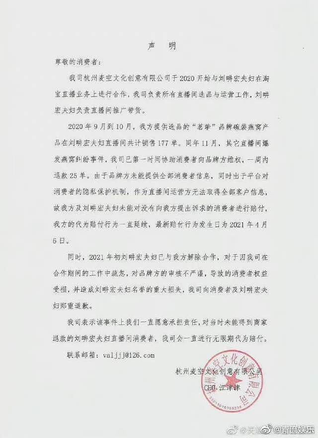 刘畊宏回应卖假燕窝风波，向消费者道歉：新团队会更加严谨把关 （组图） - 7