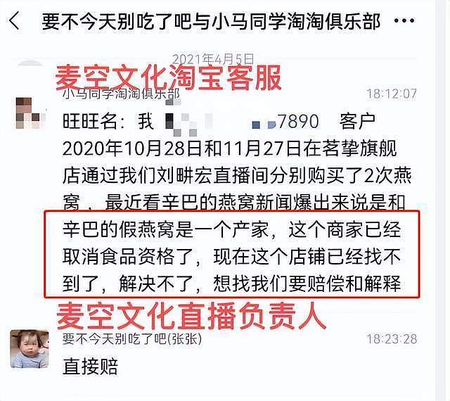 刘畊宏回应卖假燕窝风波，向消费者道歉：新团队会更加严谨把关 （组图） - 9