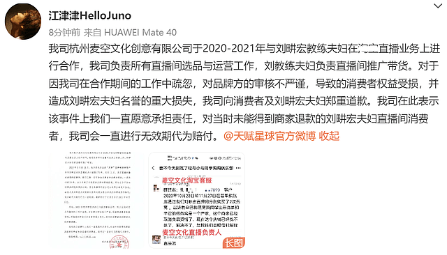 刘畊宏回应卖假燕窝风波，向消费者道歉：新团队会更加严谨把关 （组图） - 8
