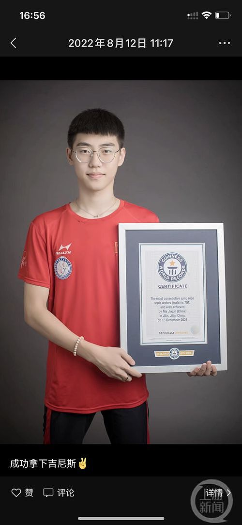 中国少年打破跳绳吉尼斯纪录，比日本选手多278次（视频/组图） - 1