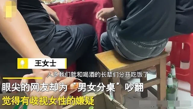 女孩到山东男友家吃饭分桌引热议 这算性别歧视吗？