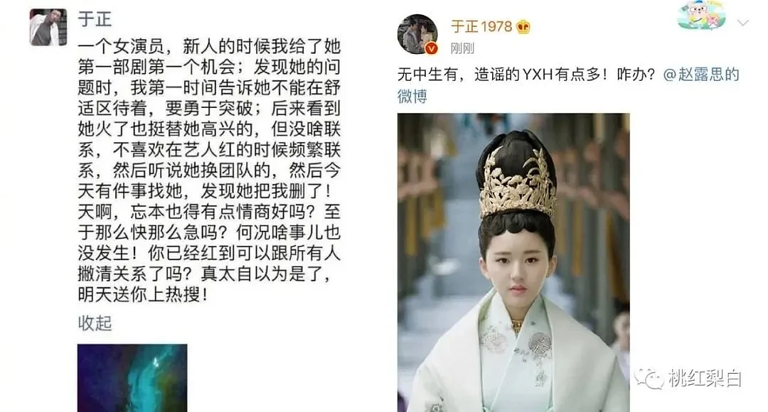 ▲最后发现是于正自导自演的乌龙事件，应该是为了给赵露思新剧造势，也很符合于正的性格了。