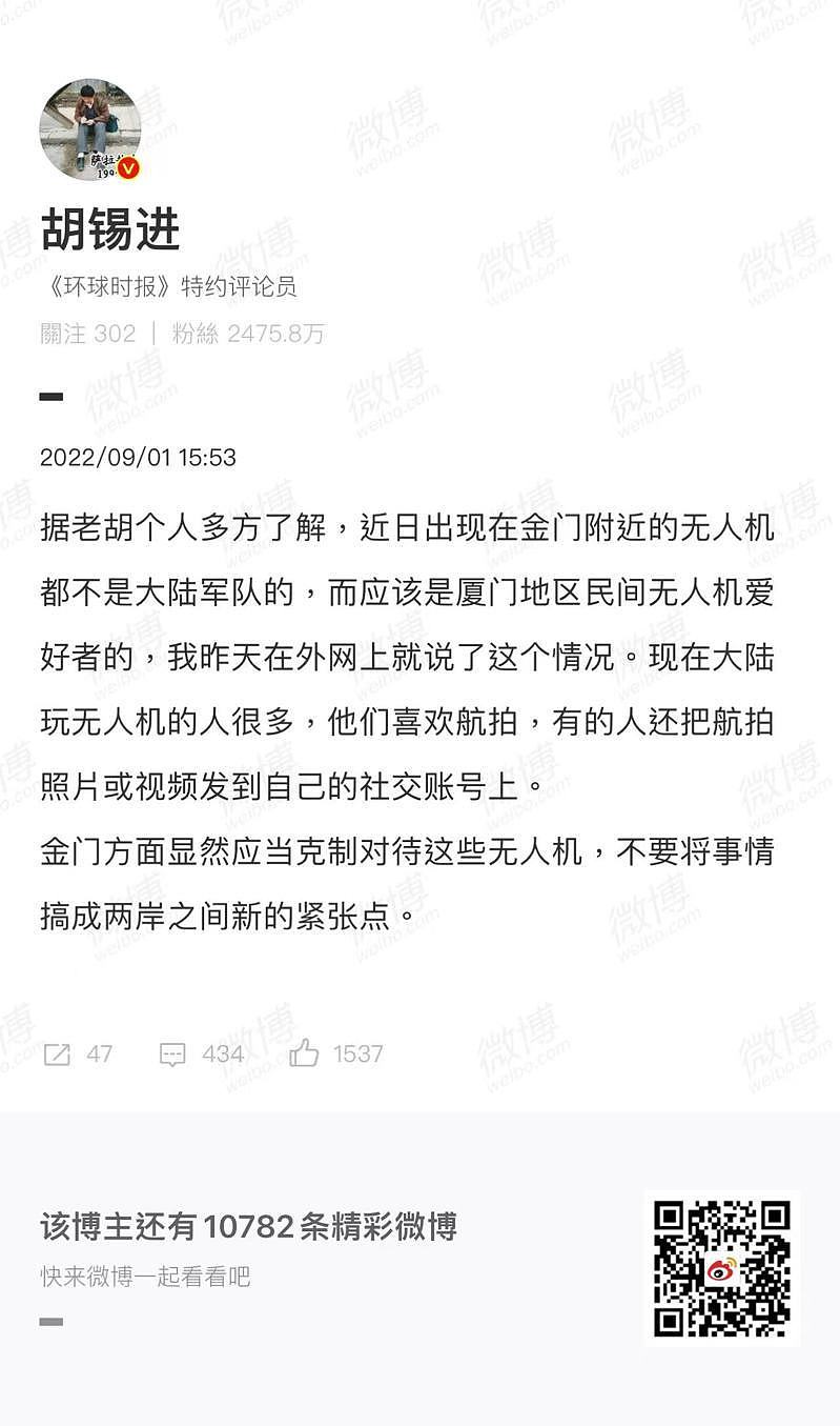 环时前总编胡锡进称飞到金门的无人机是大陆民间玩家所有。 （胡锡进微博）