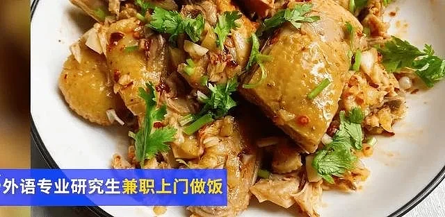 中国女研究生兼职上门做饭1小时60元：做家教压力大，做饭开心很多（图） - 1