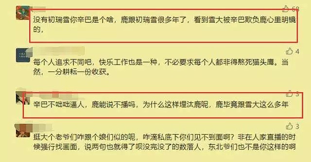 辛巴旗下主播控诉平台高层，声称两人多次发生关系，还遭对方威胁（组图） - 11