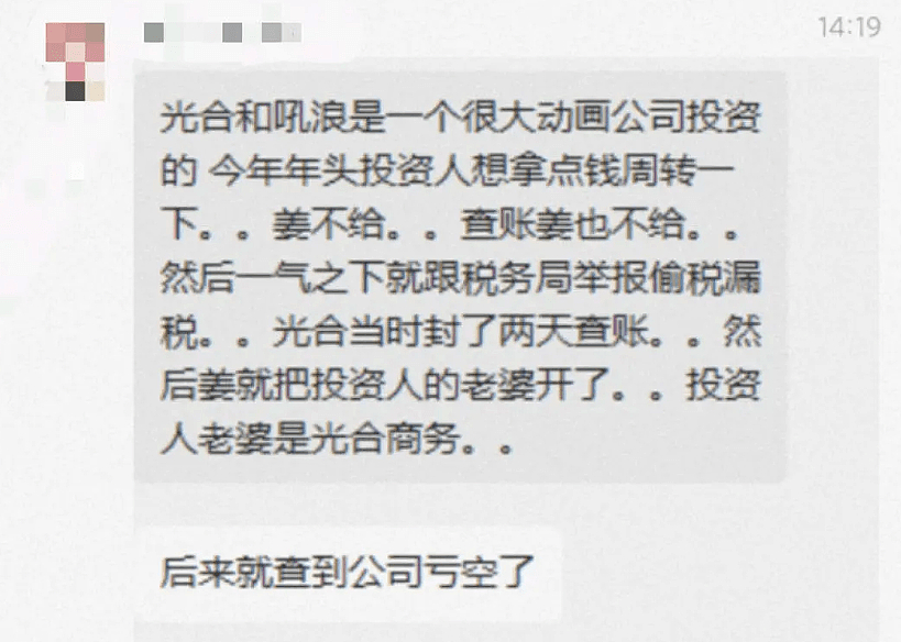 曝姜广涛因经济纠纷被抓，近两个月仍未释放，多家合作方迅速切割（组图） - 9